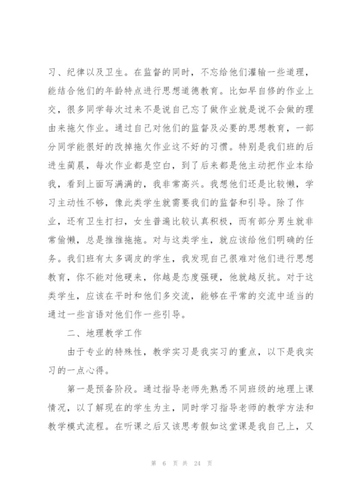 2022师范生实习工作总结范文.docx