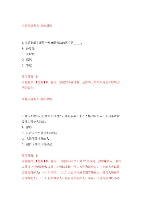 中山市阜沙镇阜圩社区招考1名合同制工作人员模拟试卷含答案解析9