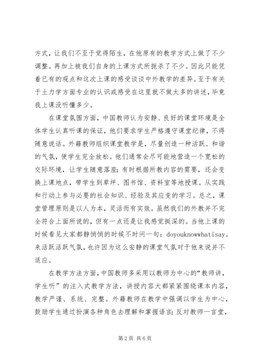 土力学外教课有感.docx