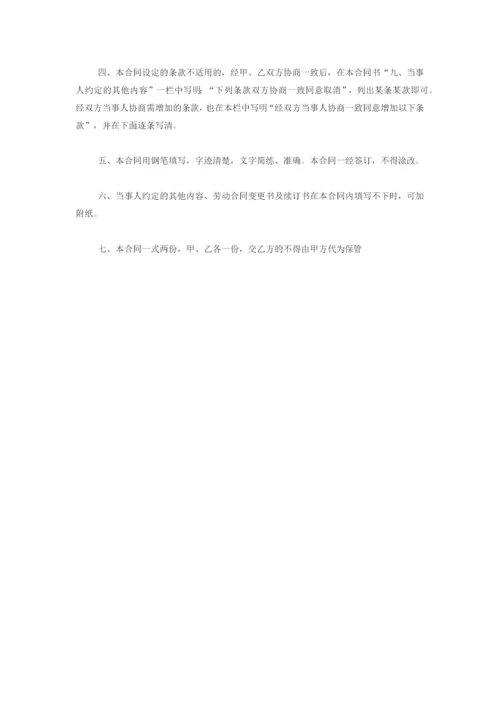 私营企业雇工劳动合同书.docx