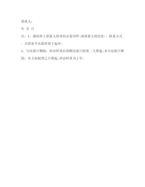 精编之现金借条模板.docx