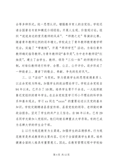 学校党组织开展思想政治工作的经验材料 (5).docx