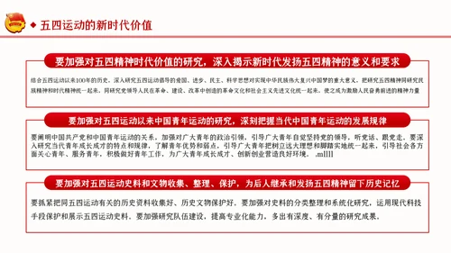 纪念五四运动101周年五四精神传承有我PPT