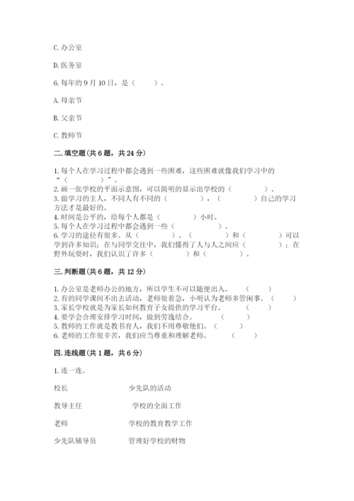 部编版三年级上册道德与法治期中测试卷a4版可打印.docx