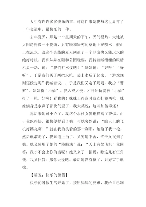 愉快的暑假作文400字-1.docx