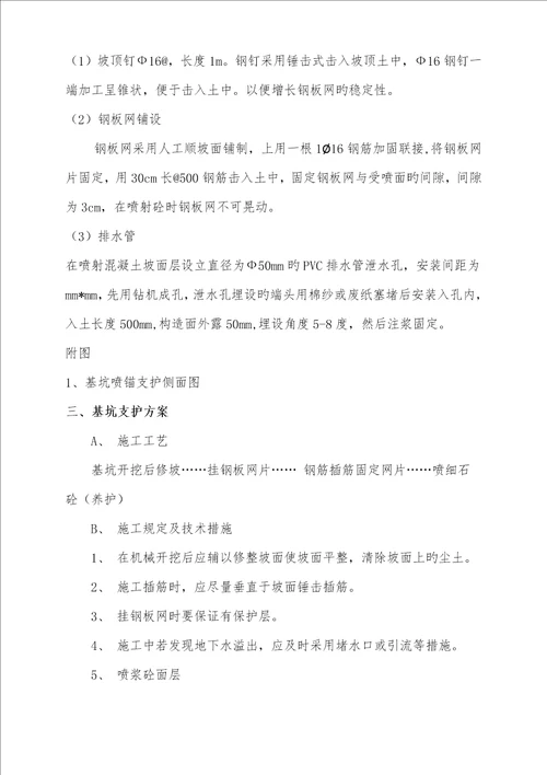 土方护坡挂网喷浆专项综合施工专题方案最终版