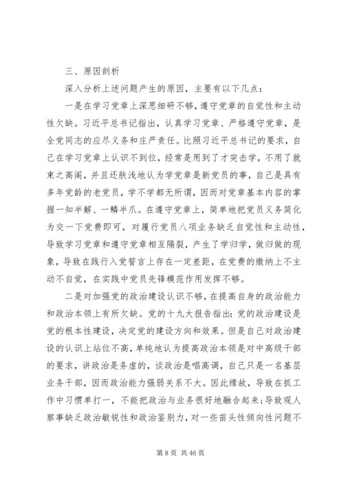 对照党章党规找差距问题清单及整改措施6篇（1）.docx