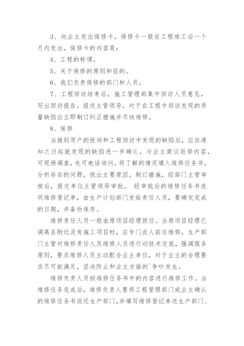 售后服务方案.docx