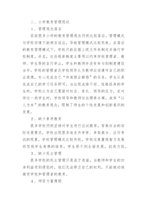 中小学教师论文精编.docx