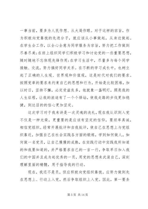 第一篇：思想汇报：党的发展历程.docx