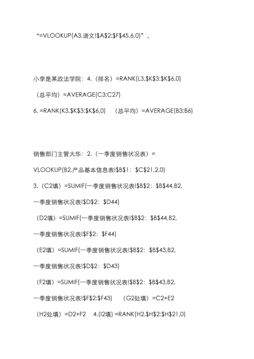 计算机二级考试公式大全.docx