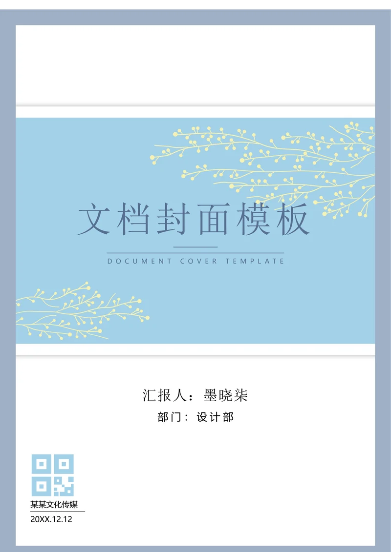 文档封面设计