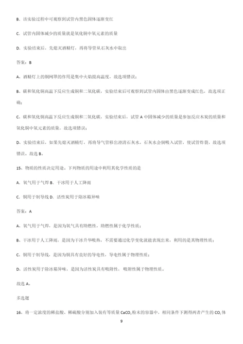 通用版初中化学九年级化学上册第六单元碳和碳的氧化物常考点.docx