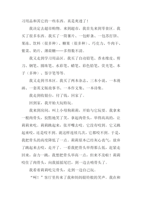 放假的第一天作文.docx
