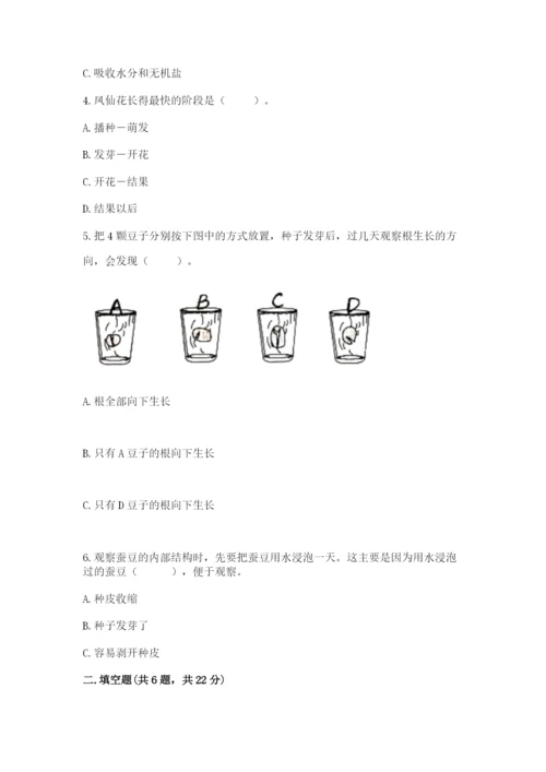 教科版科学四年级下册第一单元《植物的生长变化》测试卷（综合题）.docx