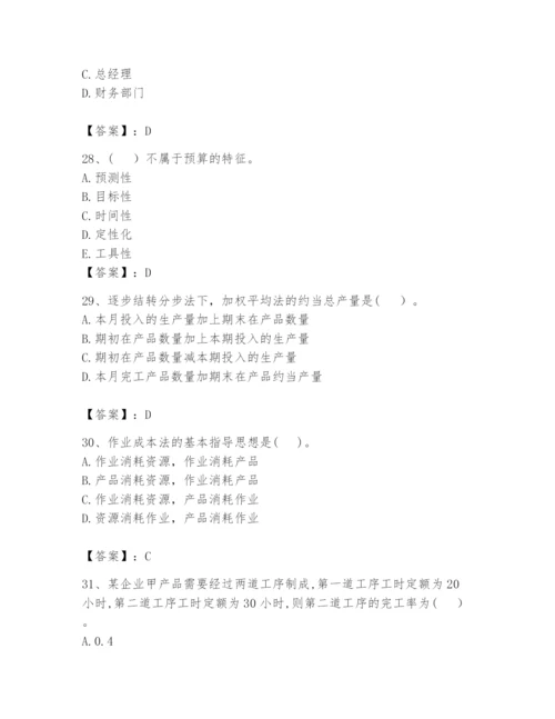 2024年初级管理会计之专业知识题库精品【预热题】.docx