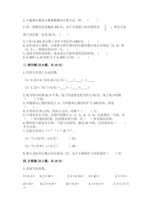 2022五年级上册数学期末测试卷附完整答案（全国通用）.docx