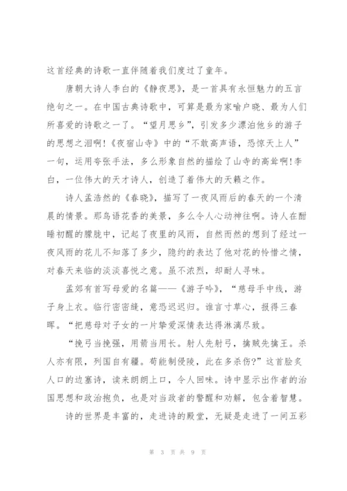 我与经典有约演讲稿5分钟5篇.docx