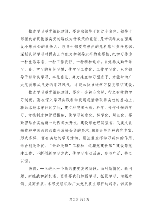 学习型党组织建设感悟_1.docx