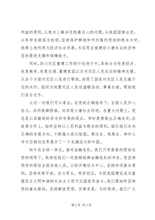 学习十八届三中全会精神思想汇报：不断完善自己 (2).docx