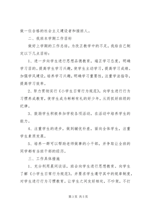 班主任新学期工作计划 (2).docx