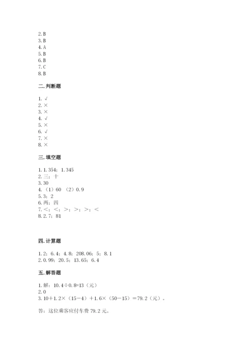 人教版小学五年级数学上册期中测试卷附答案（培优）.docx