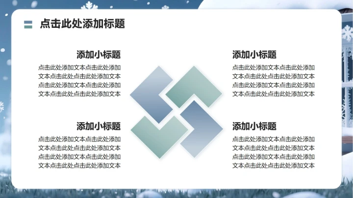 蓝色商务风小雪民间习俗科普PPT模板