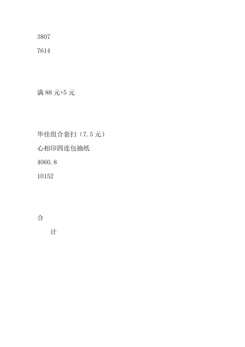 公司辉煌周年庆活动方案.docx