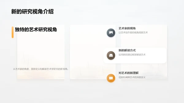 艺术研究之旅