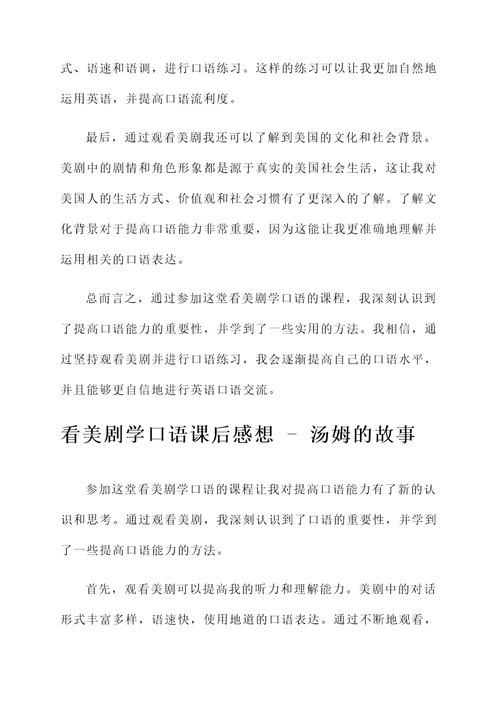 看美剧学口语课后感想