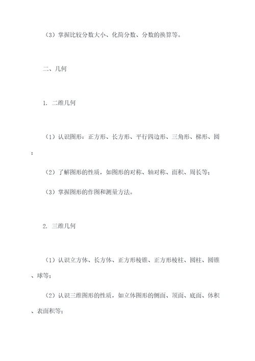 四年下册数学重点知识点