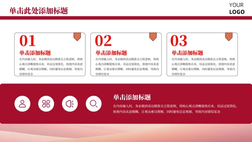 红色党政风公务员职业素养提升培训PPT模板