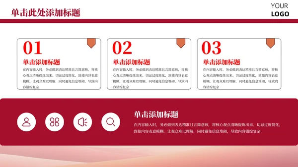 红色党政风公务员职业素养提升培训PPT模板