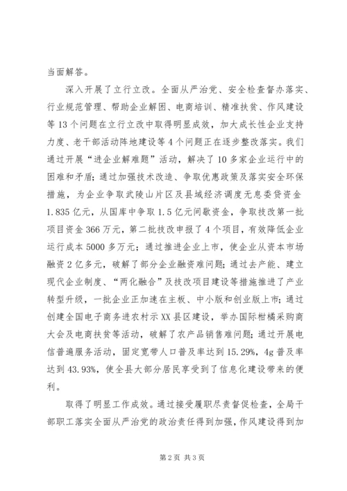 县经信局接受履职尽责督检查工作汇报.docx