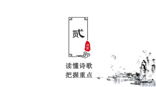 统编版语文七年级上册第六单元课外古诗词诵读《秋词（其一）》课件