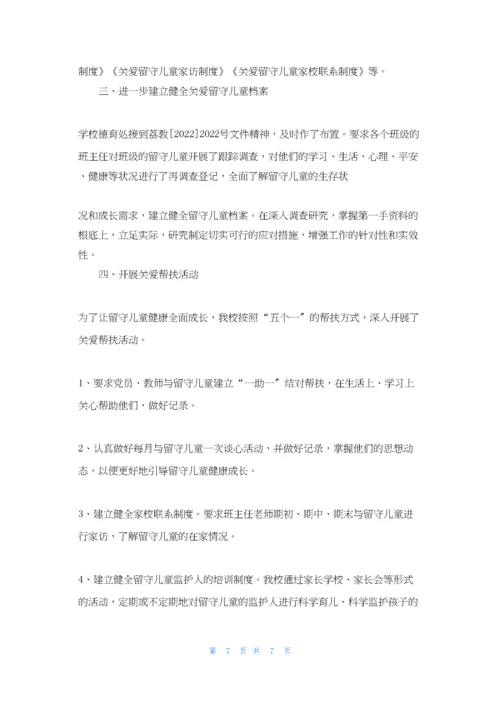 开展关爱留守儿童活动总结.docx