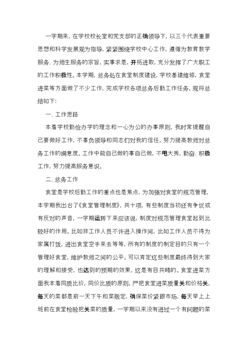 关于学校主任个人述职报告四篇