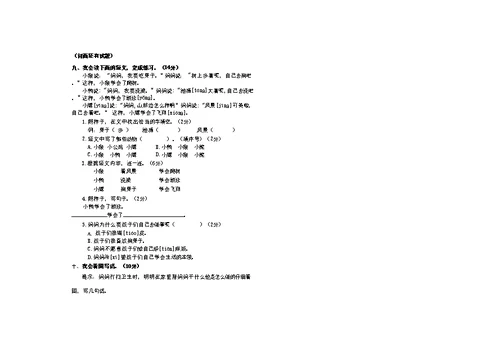 小学一年级下册语文期末考试卷