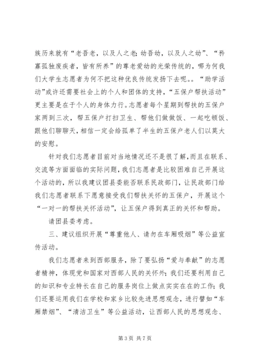 志愿者工作计划.docx