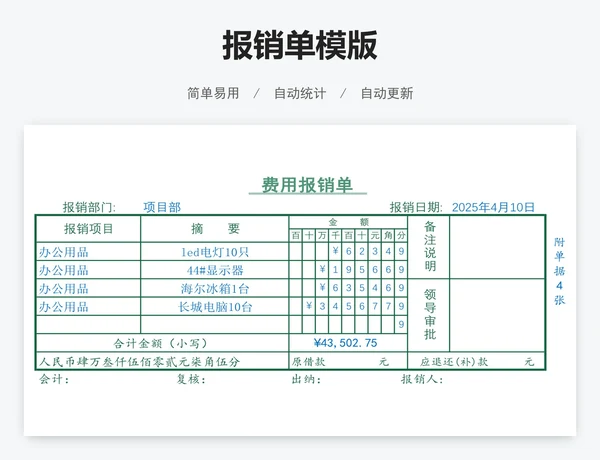 报销单模版