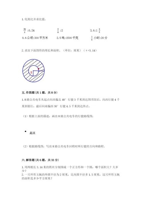 人教版数学六年级上册期末考试卷带答案（预热题）.docx