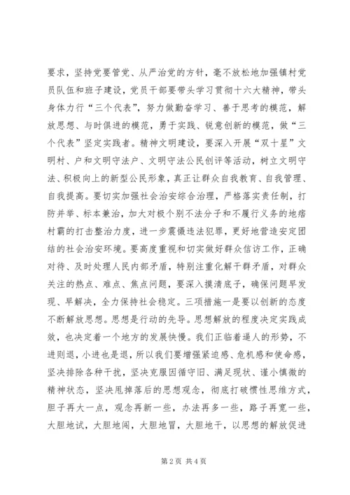 关于全区经济和招商引资工作会议的贯彻落实情况 (2).docx