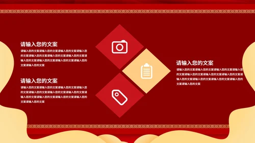 红色中国风年会PPT模板
