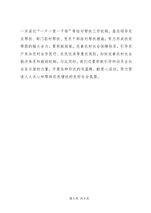 关于农民收入问题的调查与思考 (9).docx