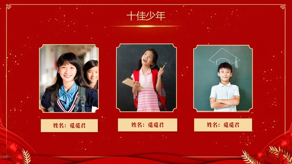 红色喜庆大气国潮风学校期末表彰及总结大会PPTz