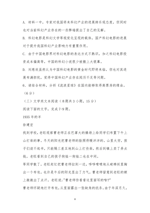 福州市八县(市、区)一中2021届高三上期中联考语文试题及参考答案.docx