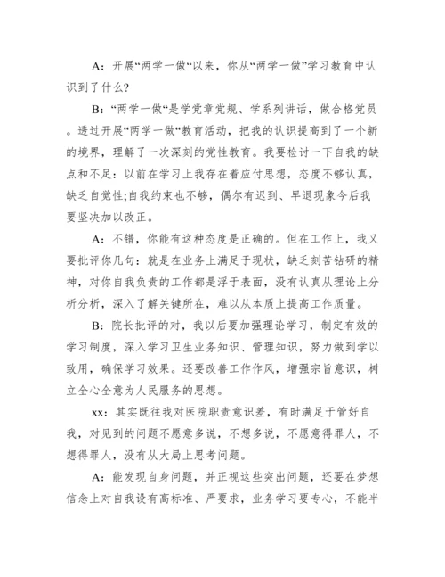 党支部谈心谈话记录内容范文(精选7篇).docx