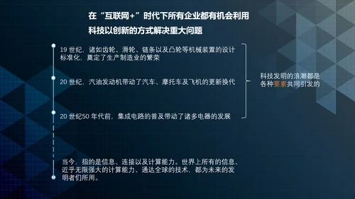 互联网+时代行业形势解读PPT课件