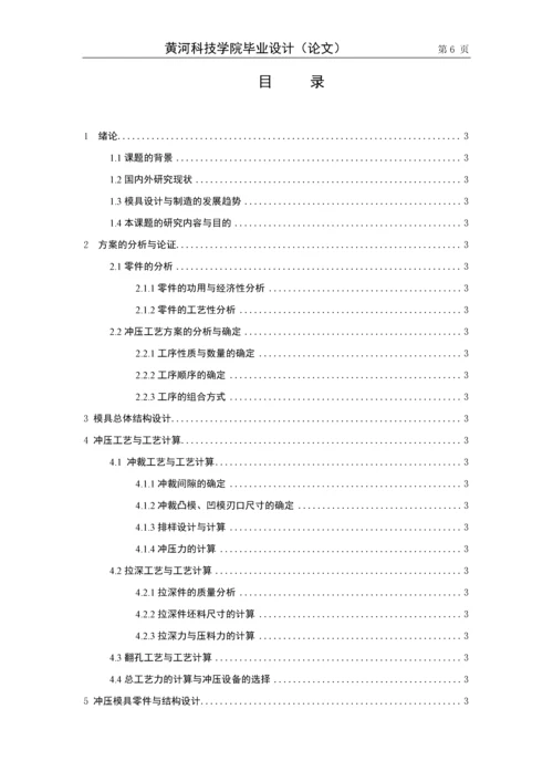 拖车消声器筒体封头多工序复合模具设计.docx