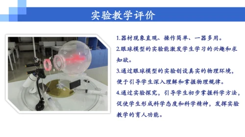 5.4《眼睛和眼镜》实验改进说课课件 (共26张PPT)  --2023-2024学年人教版物理八年